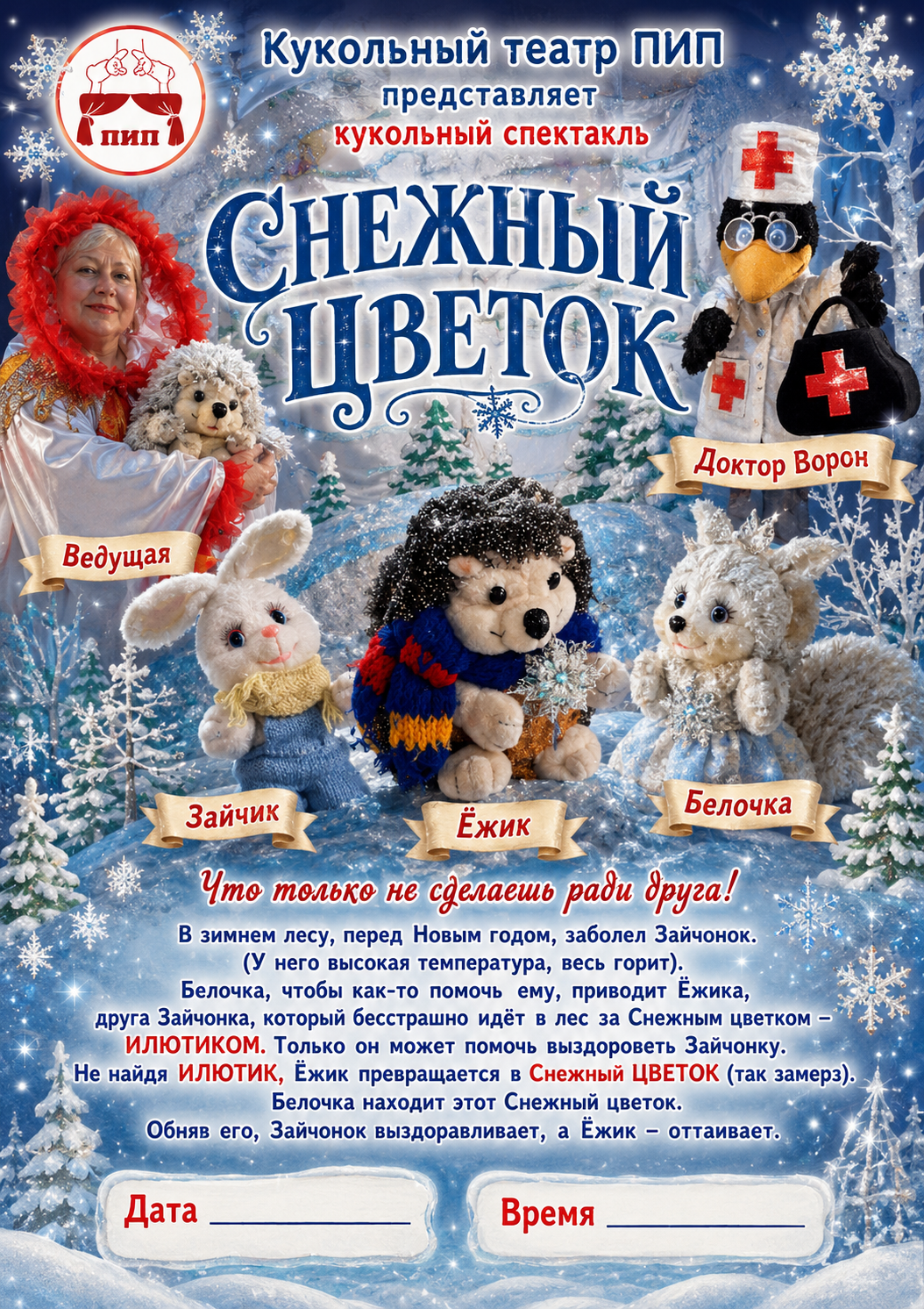 кукольный театр снежный цветок