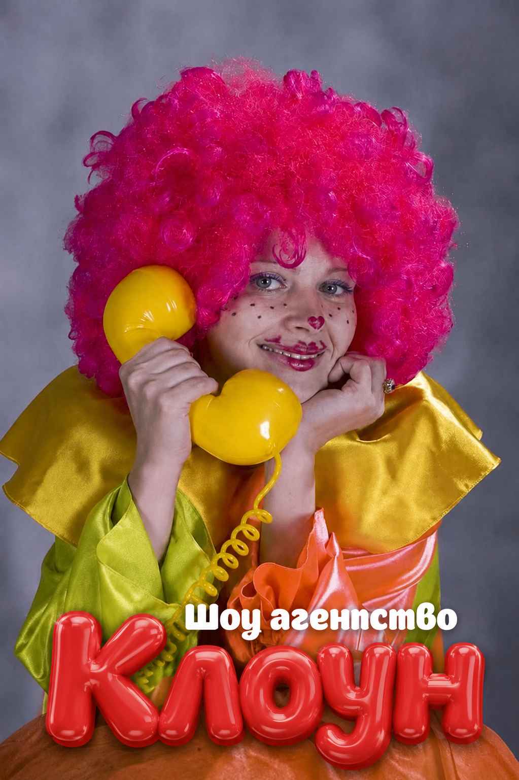 Аниматоры Шоу агентство Клоун Контакты Шоу агентство Клоун Алматы