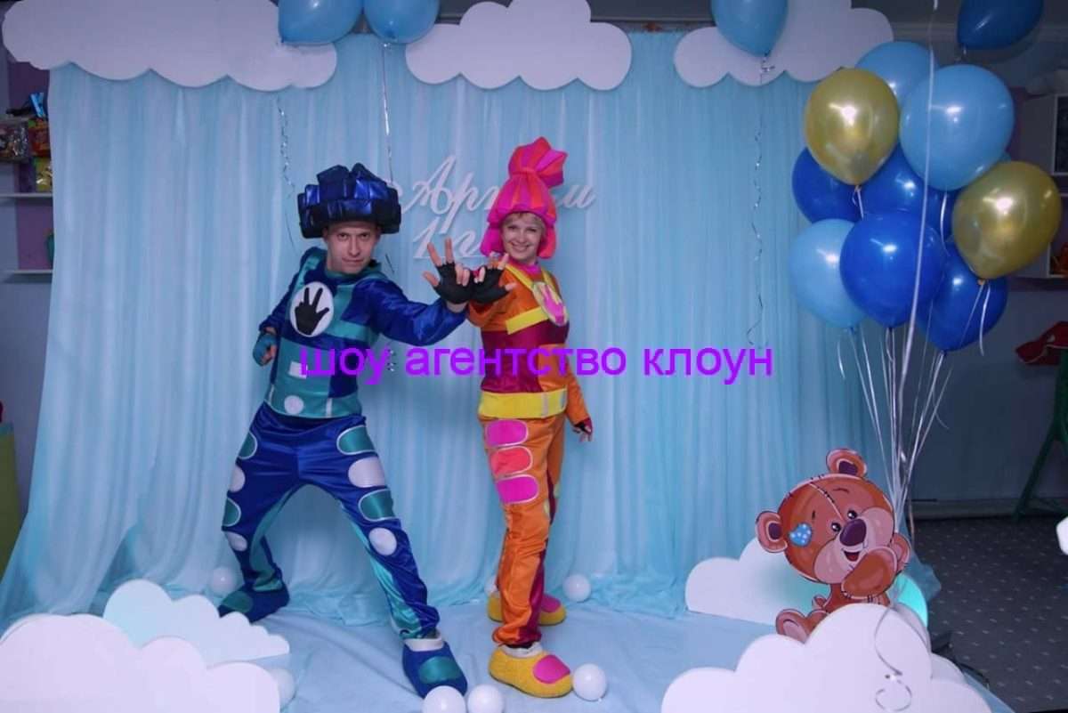 Фиксики аниматоры Симка и Нолик на день рождения тут!